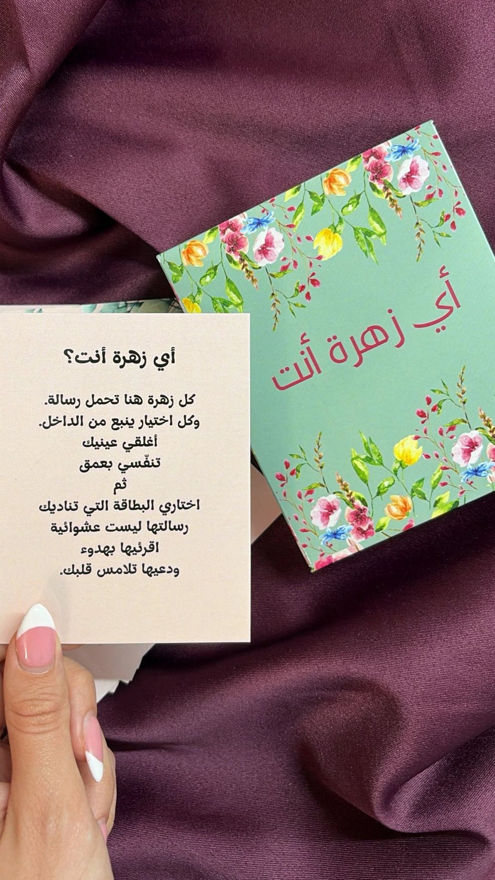 علبة بطاقات «أي زهرة أنتِ؟» من إبداع مياسة بتصميم ورود ملوّنة